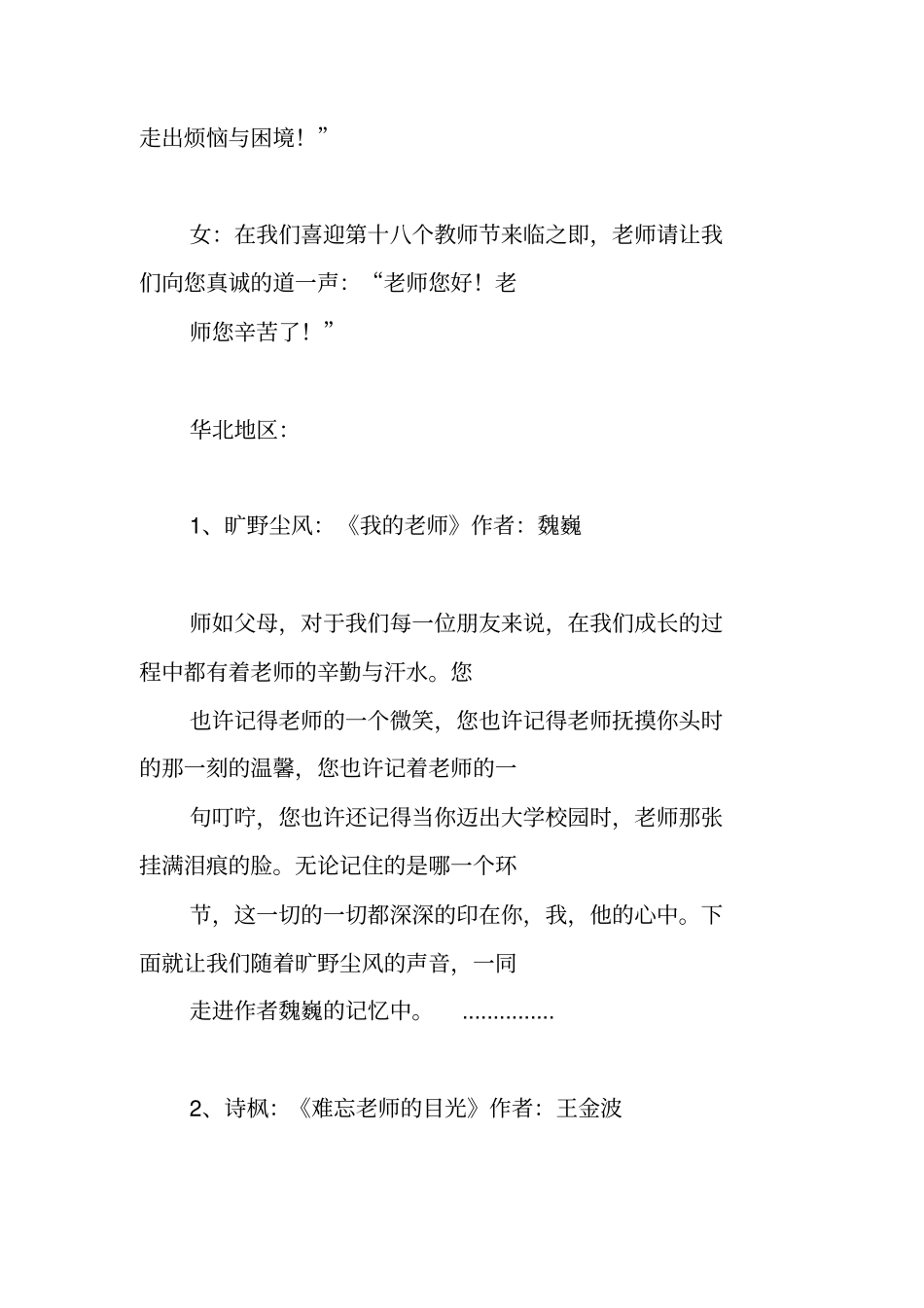教师节朗诵晚会串词礼仪主持_第3页