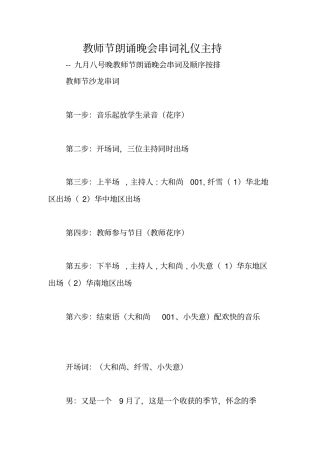 教师节朗诵晚会串词礼仪主持