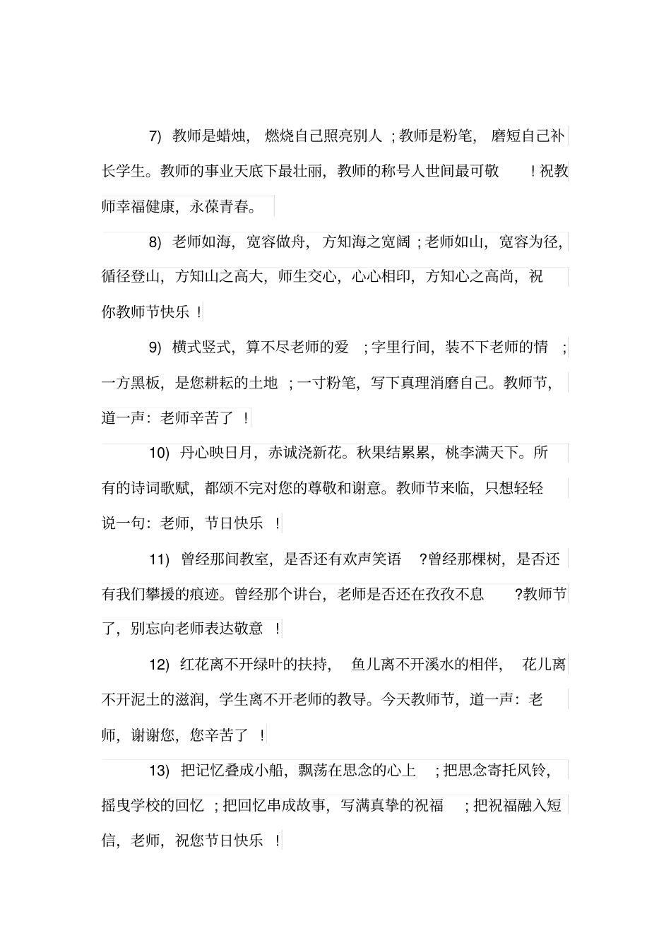 教师节校长寄语_第2页