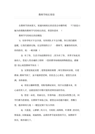 教师节校长寄语
