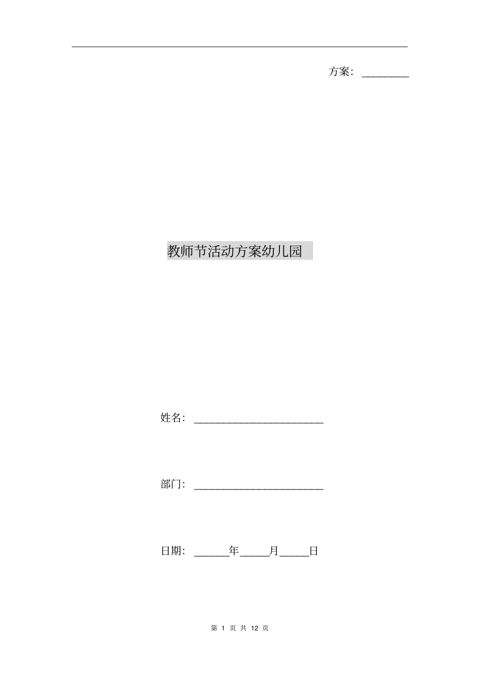 教师节活动方案幼儿园_第1页