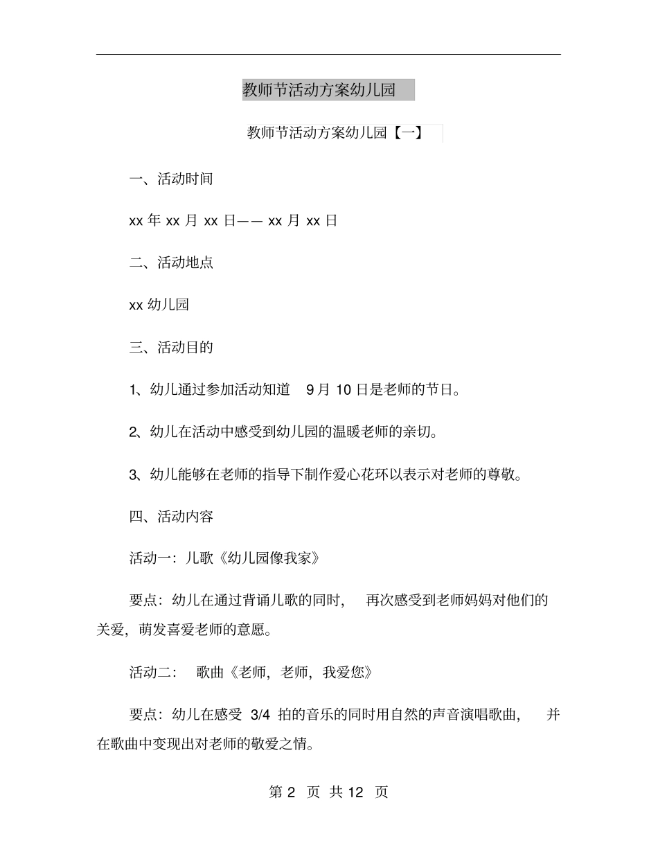 教师节活动方案幼儿园_第2页