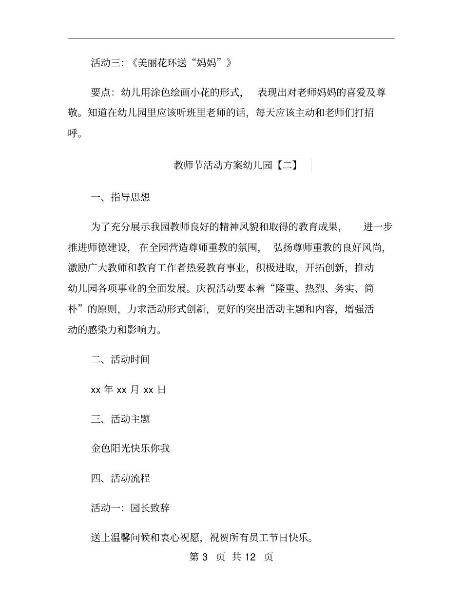 教师节活动方案幼儿园_第3页