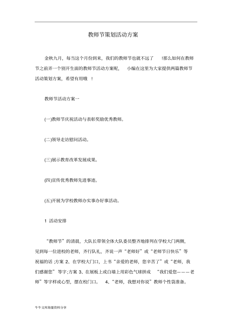 教师节策划活动方案_第1页