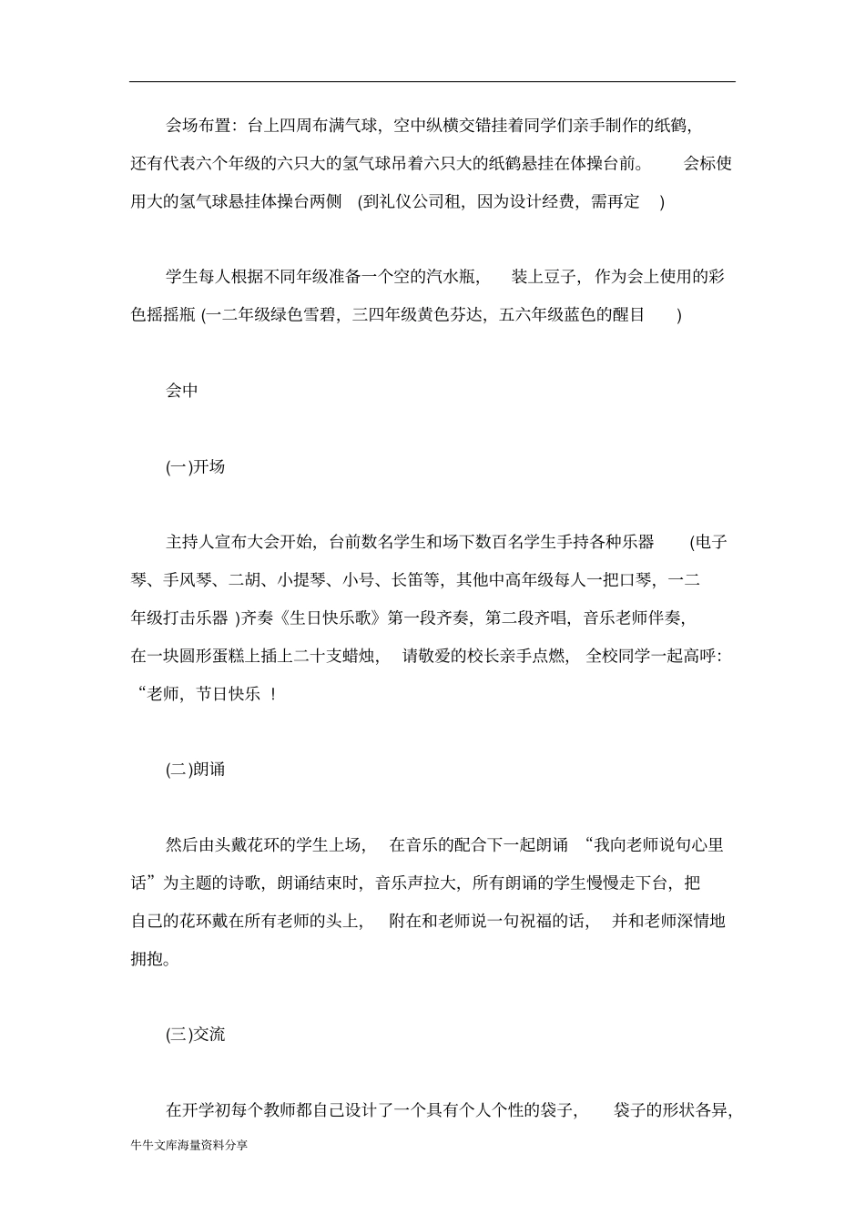 教师节策划活动方案_第2页