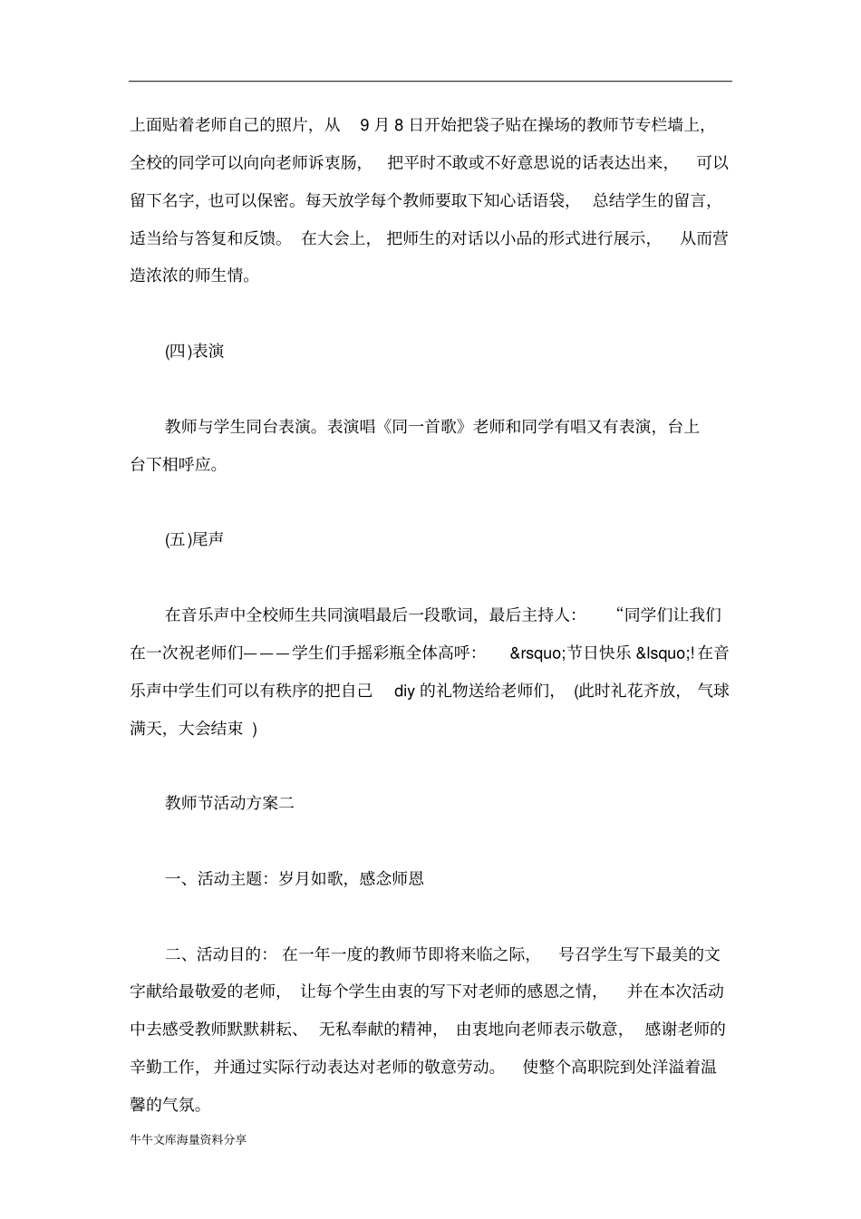 教师节策划活动方案_第3页