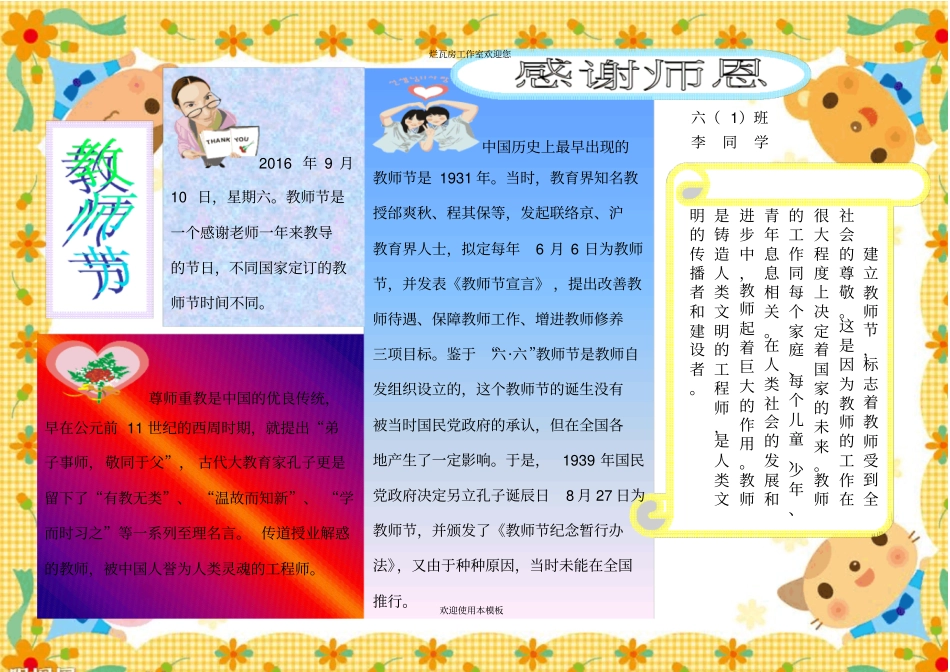 教师节精美电子小报模板_第1页
