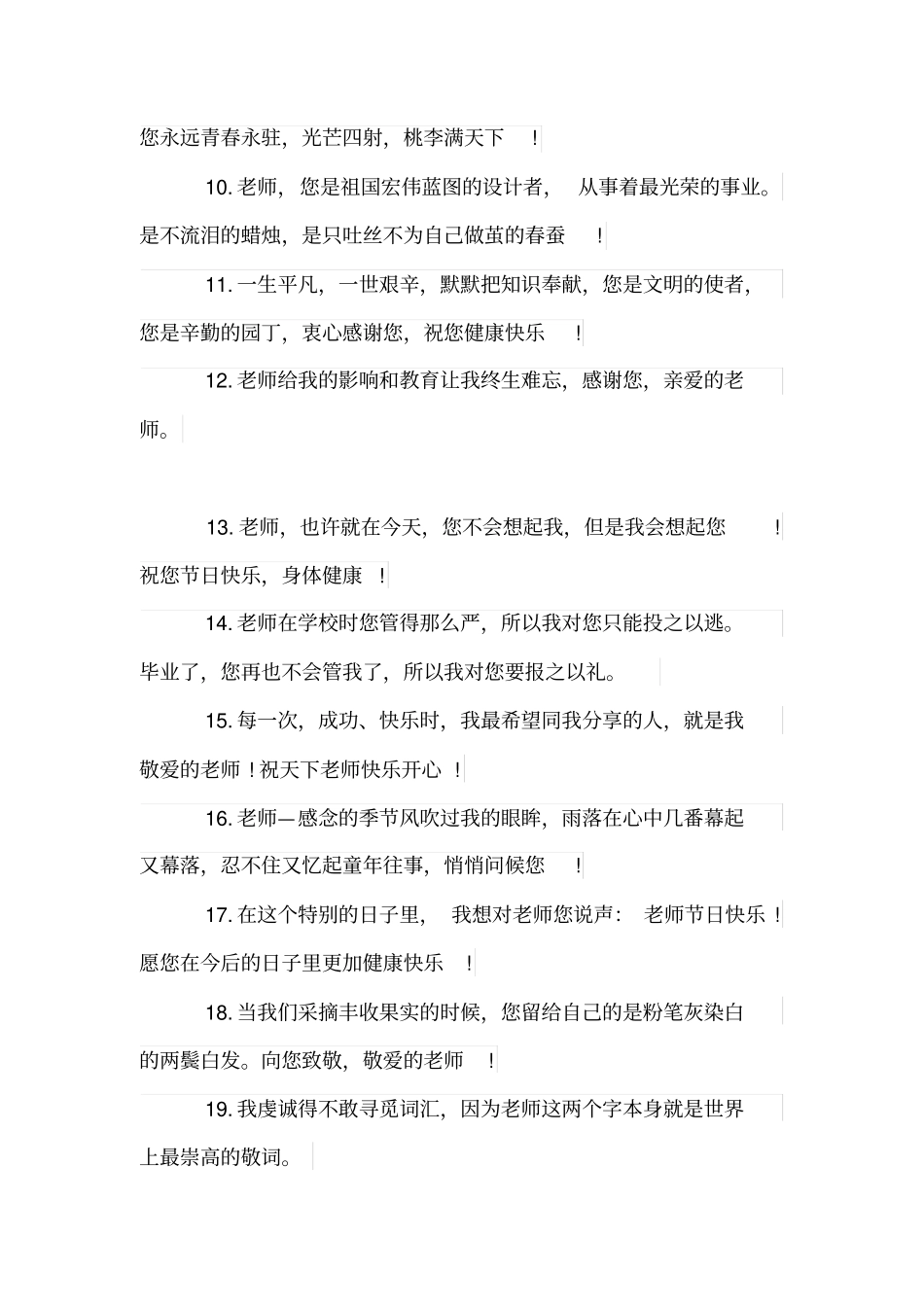 教师节给导师祝福语_第2页