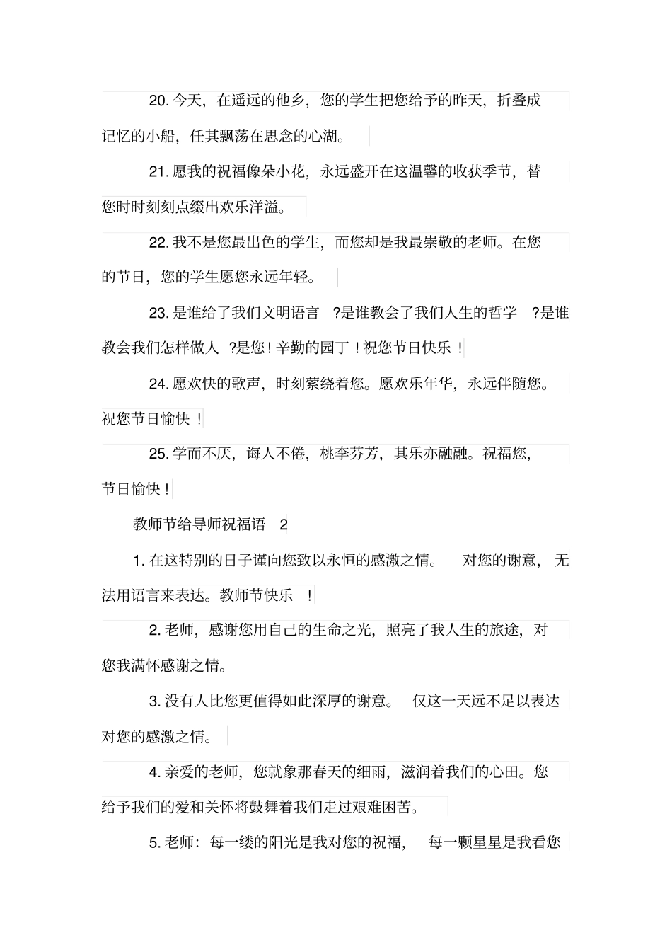 教师节给导师祝福语_第3页