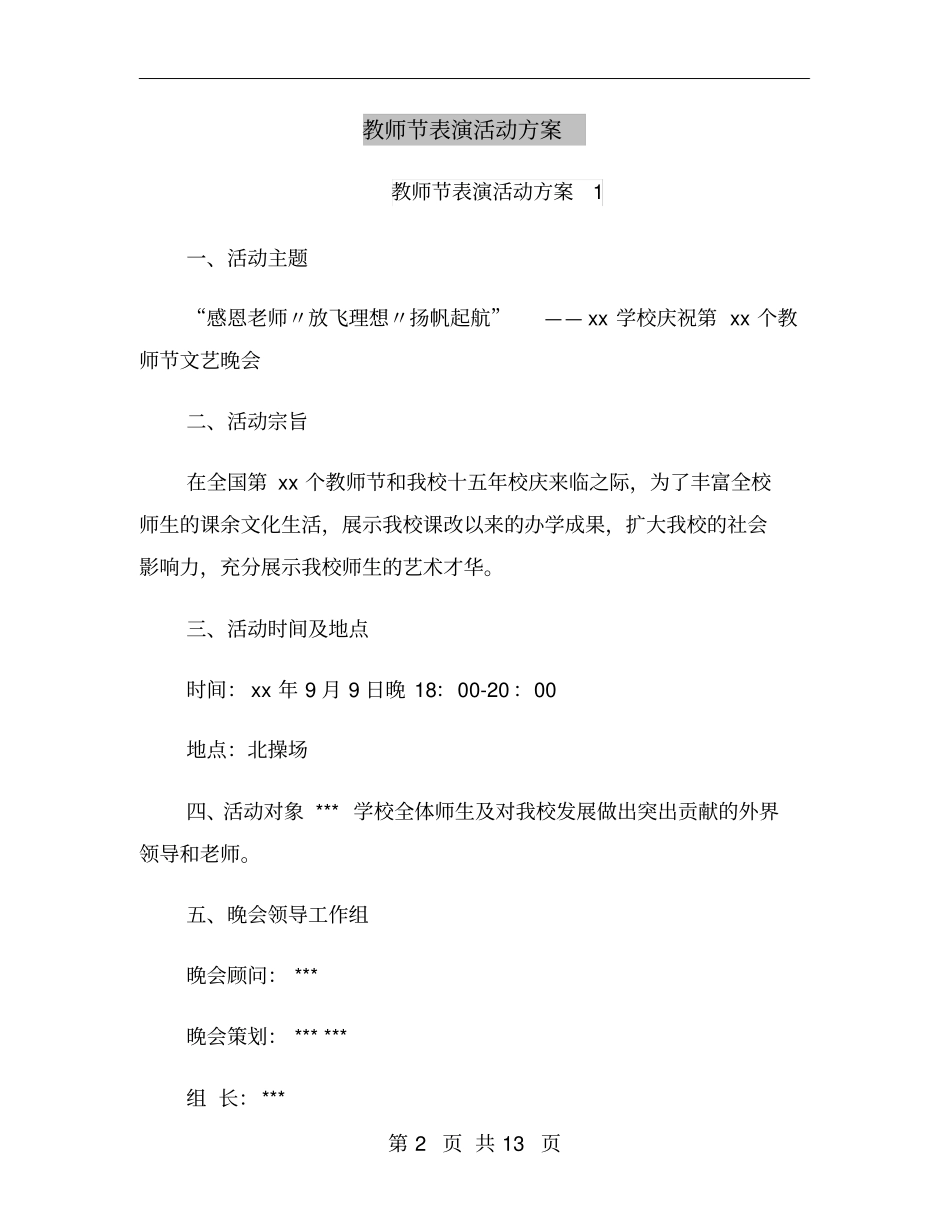 教师节表演活动方案_第2页