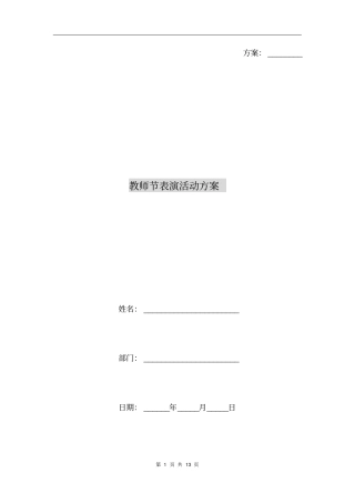 教师节表演活动方案
