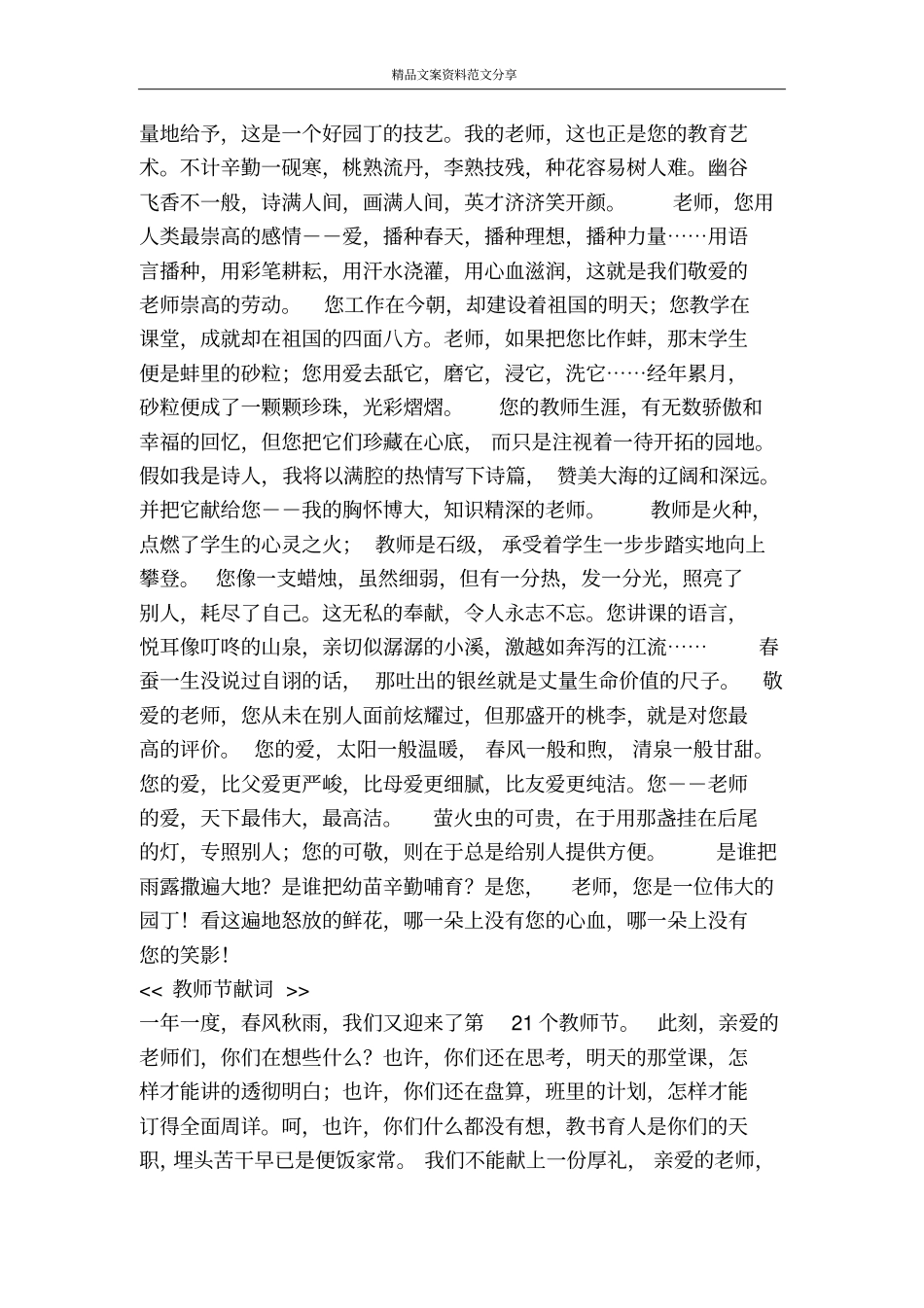 教师节诗歌献词集锦优秀演讲范文-精品文案范文_第2页