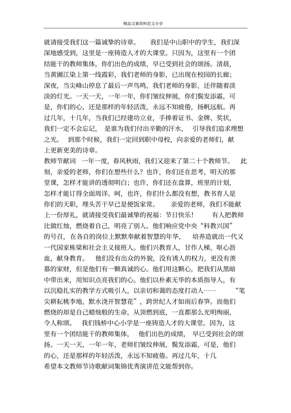 教师节诗歌献词集锦优秀演讲范文-精品文案范文_第3页