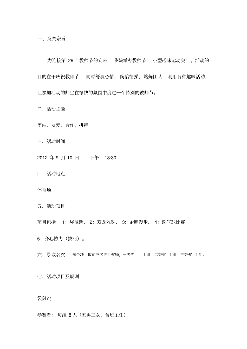 教师节趣味运动会活动方案_第2页