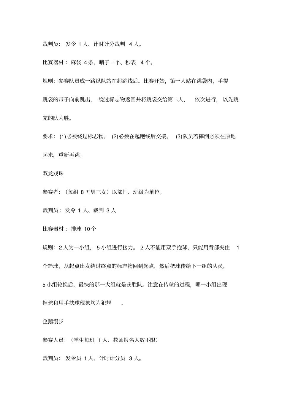 教师节趣味运动会活动方案_第3页