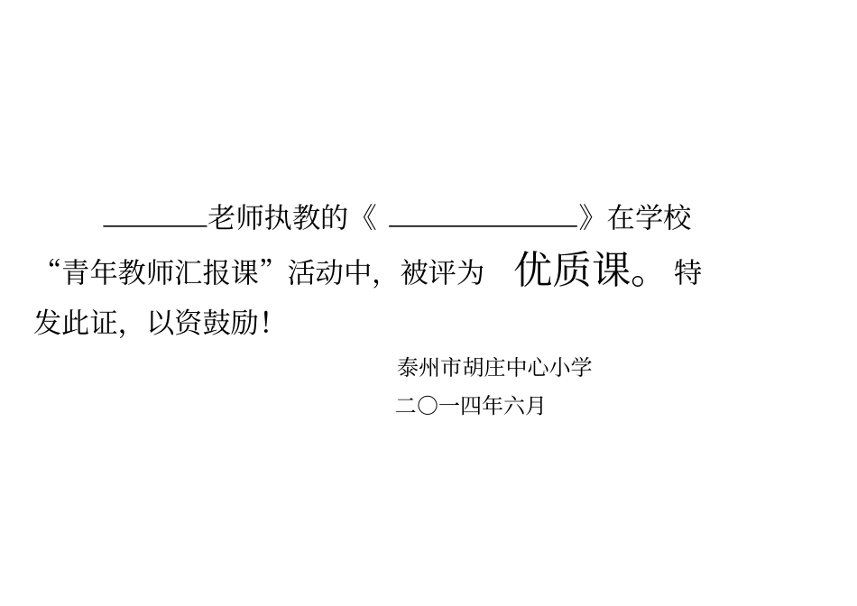 教师荣誉证书模板_第2页