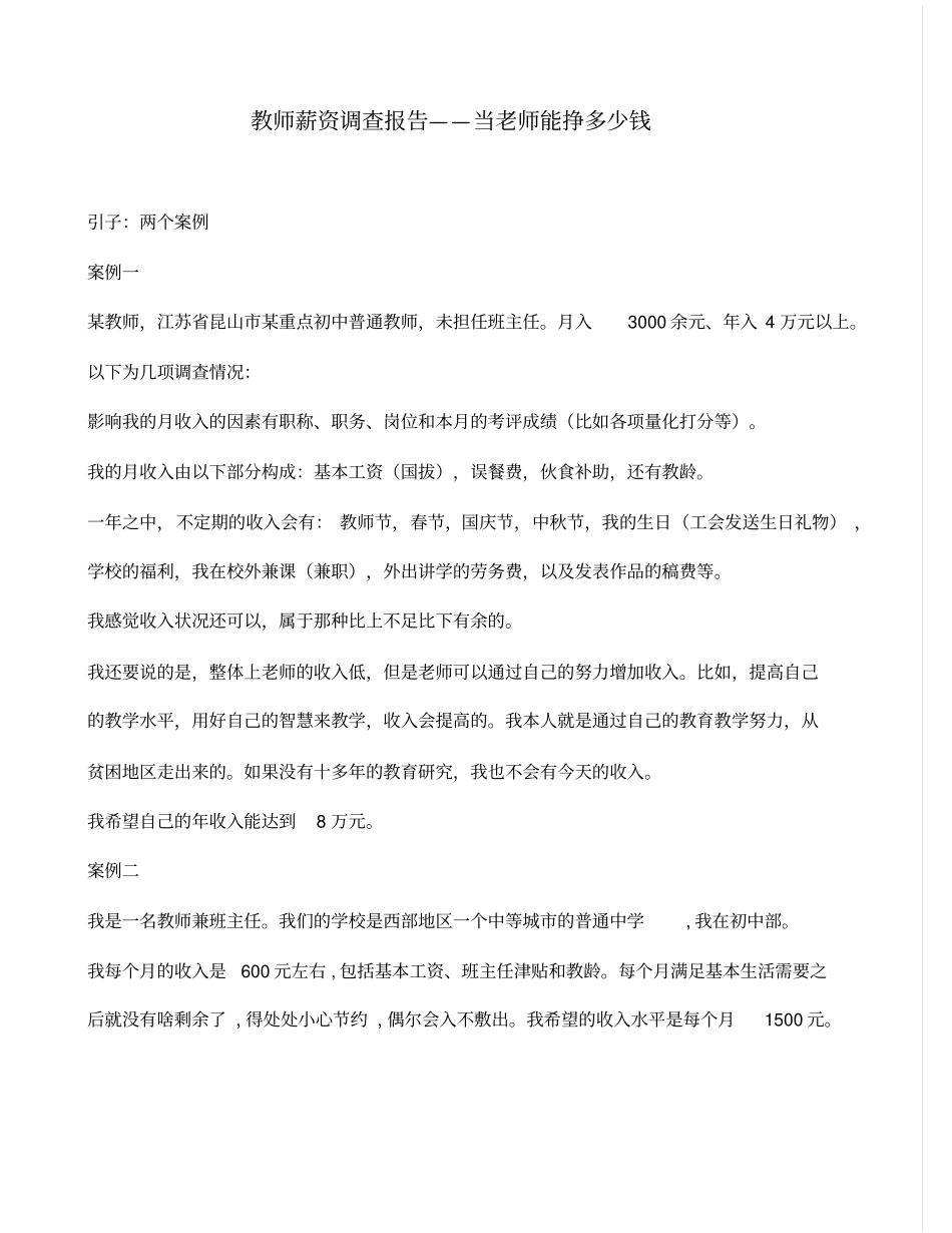 教师薪资调查报告_第2页