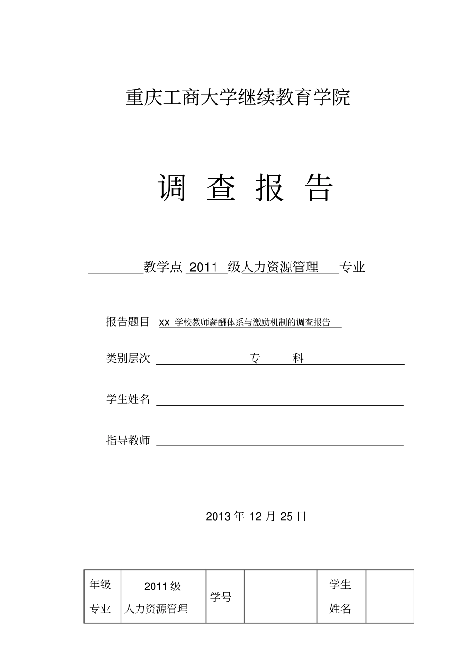 教师薪酬体系_第2页