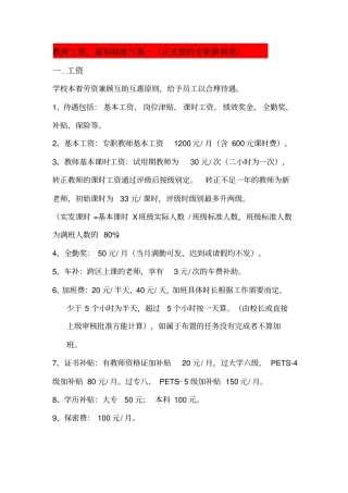 教师薪酬福利模板