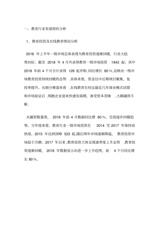 教师行业现状及发展趋势