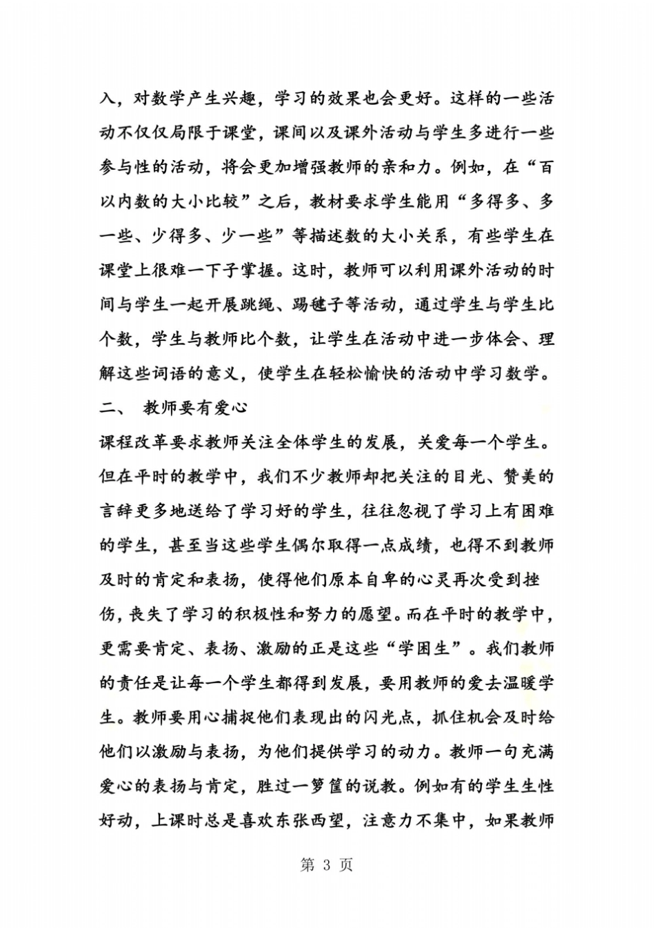教师要做有心人_第3页