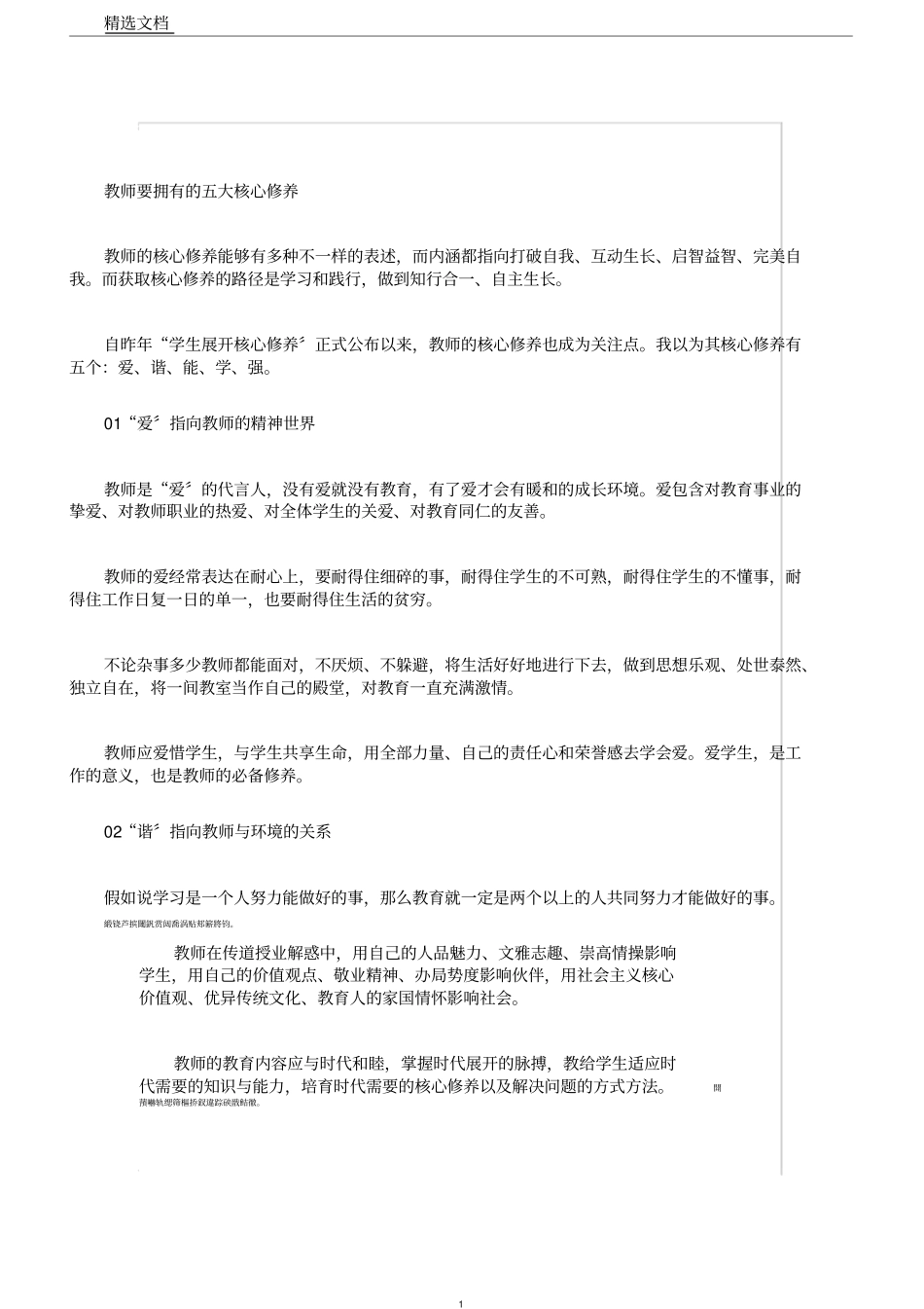 教师要拥有的五大核心素养_第1页