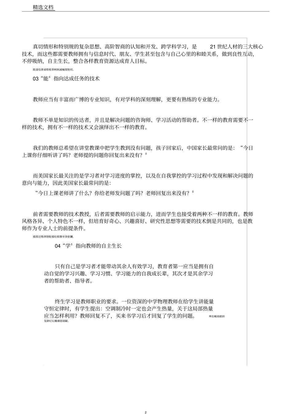 教师要拥有的五大核心素养_第2页