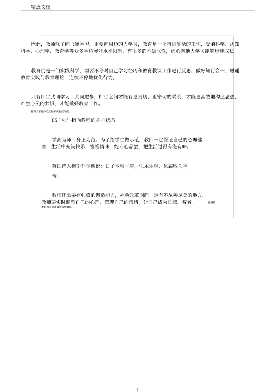教师要拥有的五大核心素养_第3页