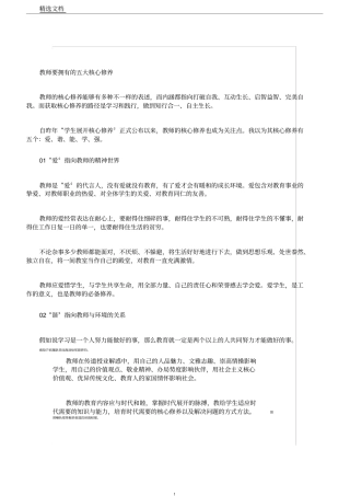 教师要拥有的五大核心素养