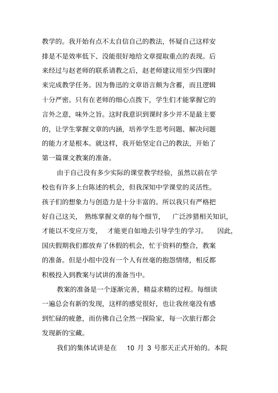 教师见习总结_第2页