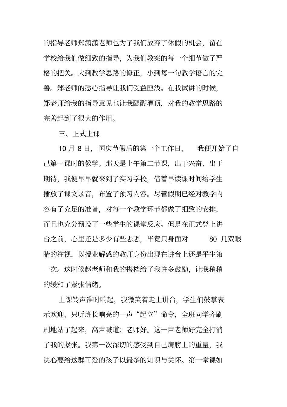 教师见习总结_第3页