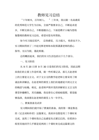教师见习总结