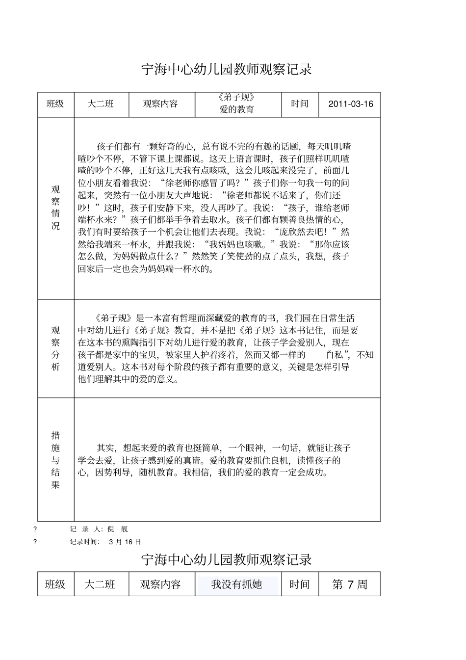 教师观察记录_第1页