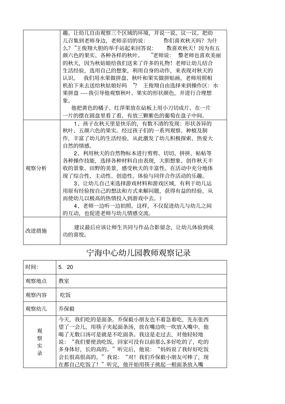 教师观察记录_第3页