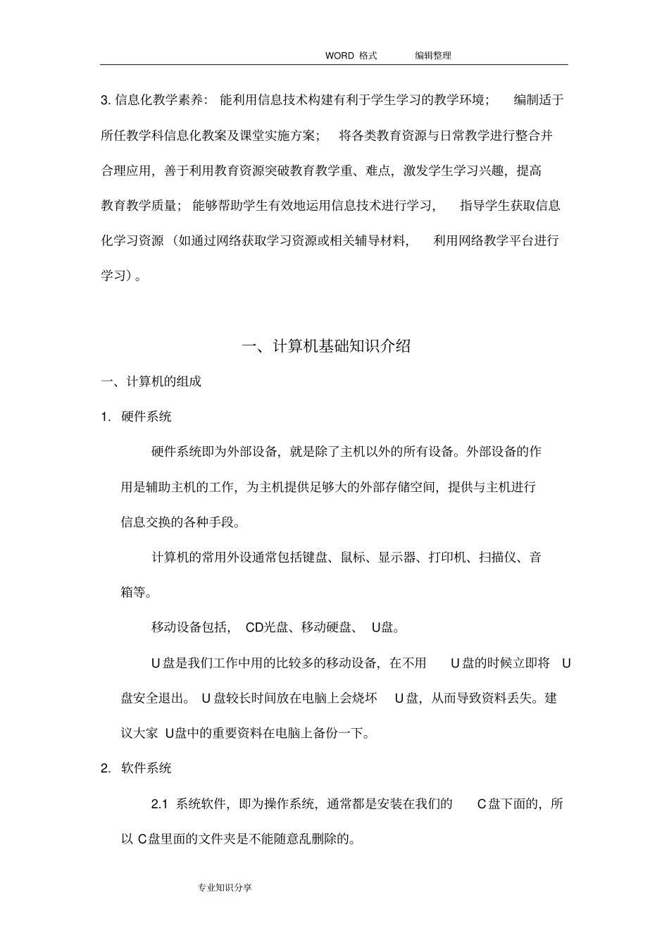 教师计算机校本培训教学案_第2页