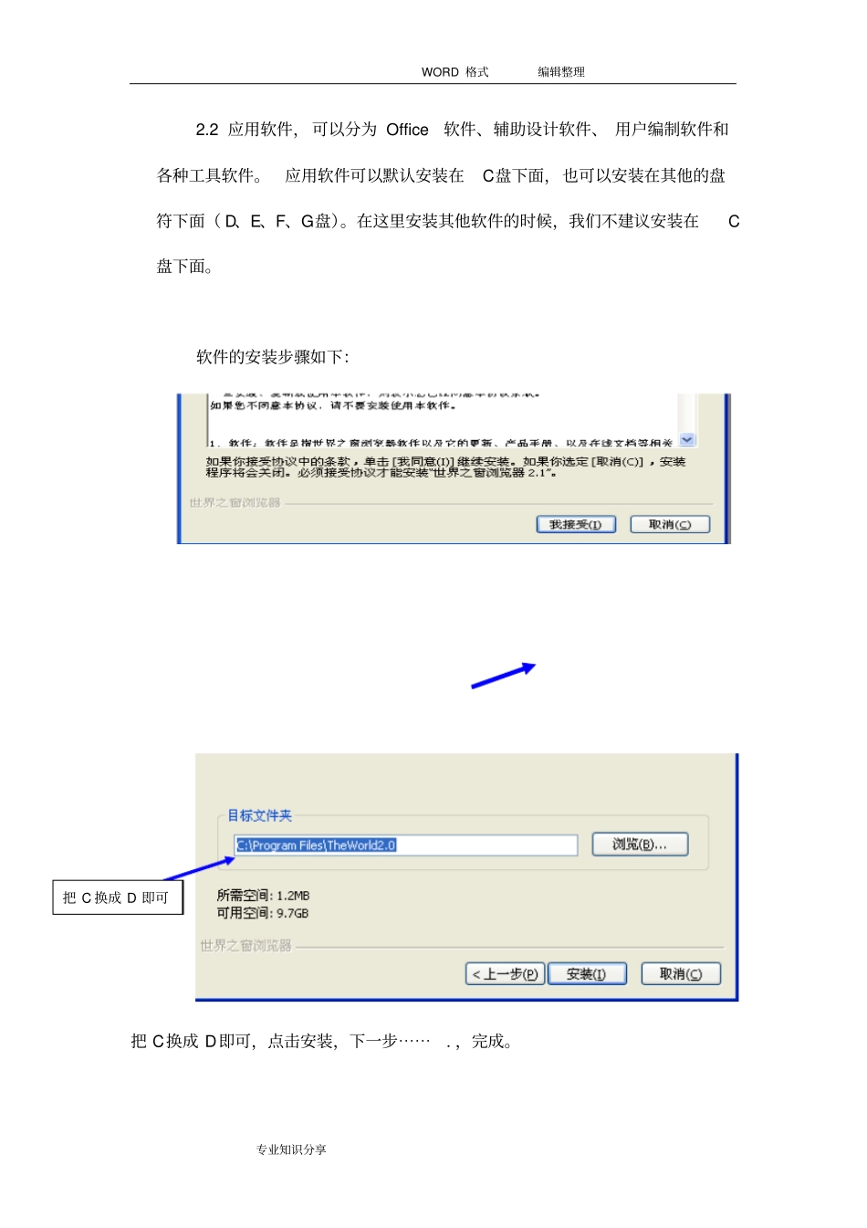 教师计算机校本培训教学案_第3页