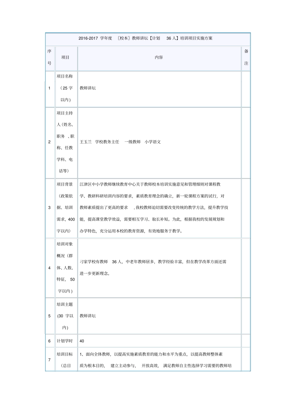 教师讲坛实施方案_第2页