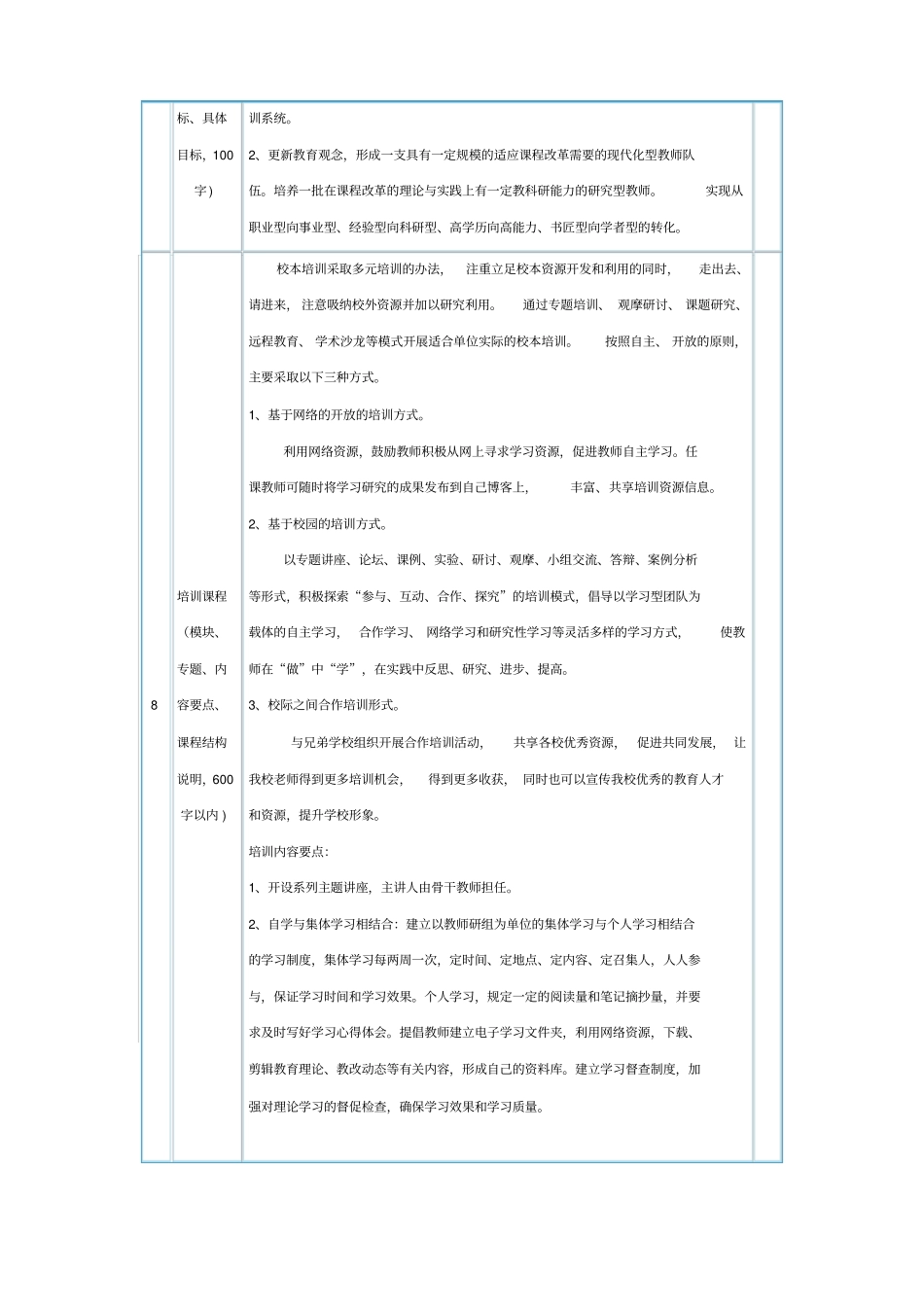 教师讲坛实施方案_第3页