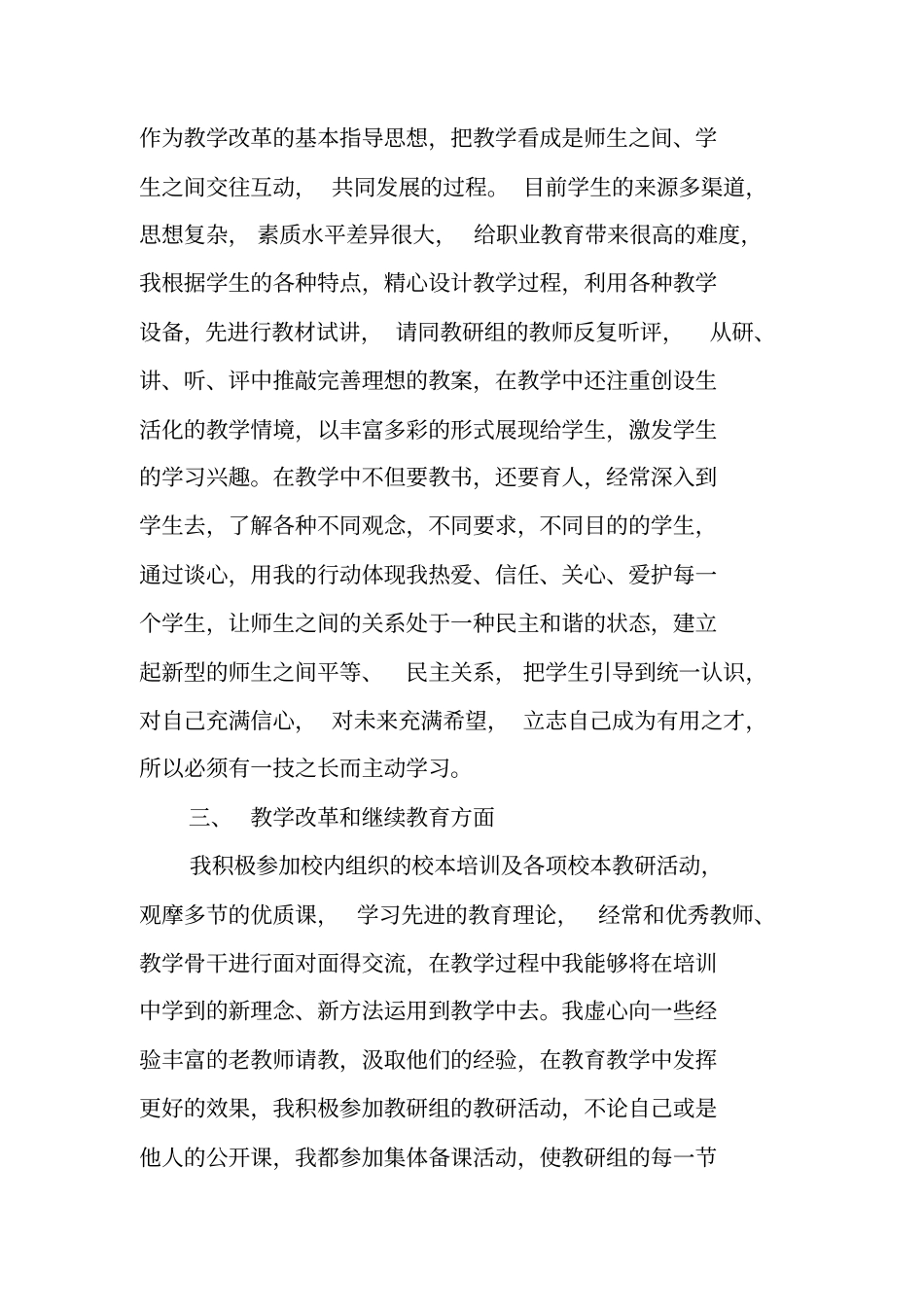教师评中二职称个人工作总结_第2页