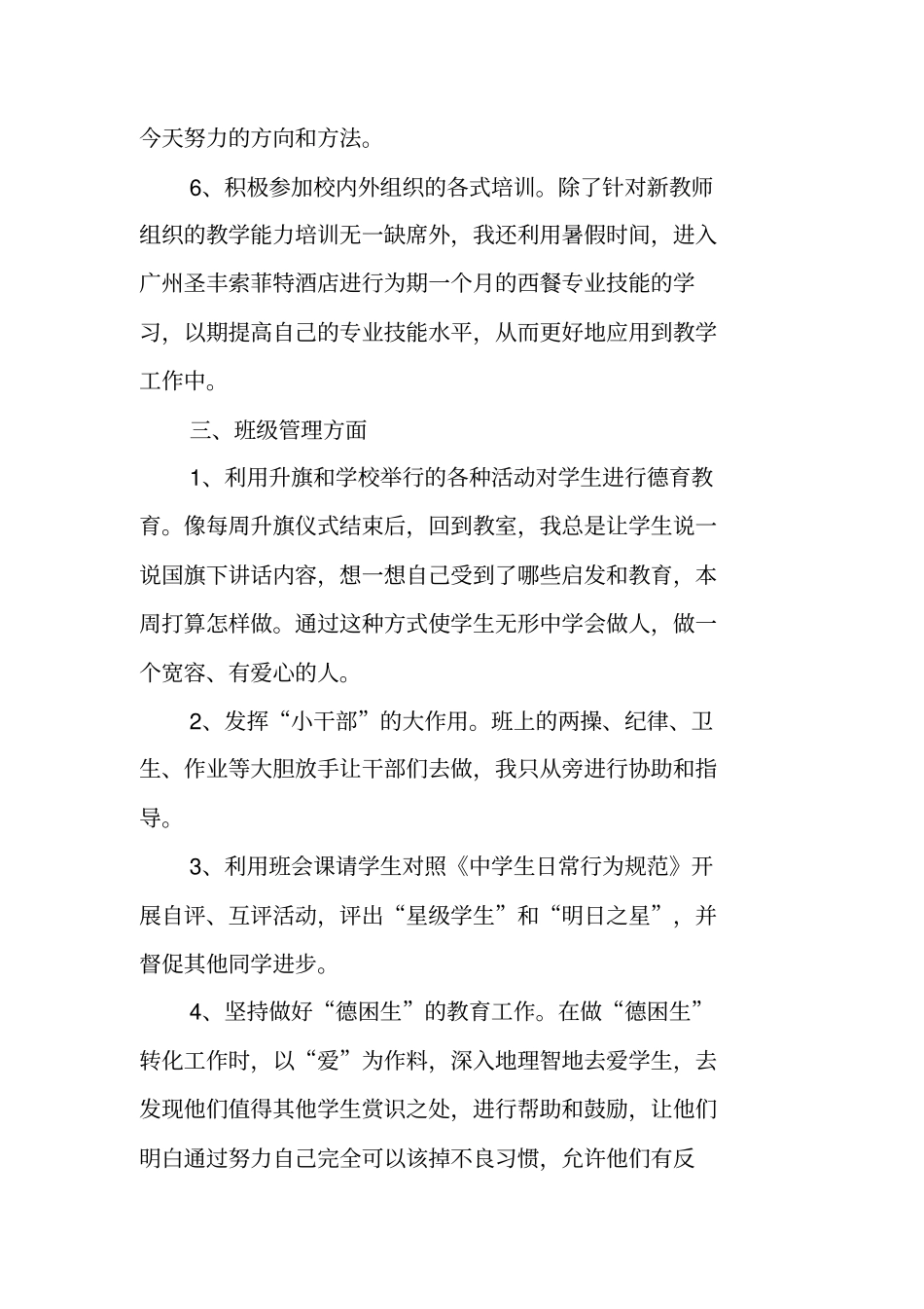 教师评职称个人专业技术工作小结_第3页