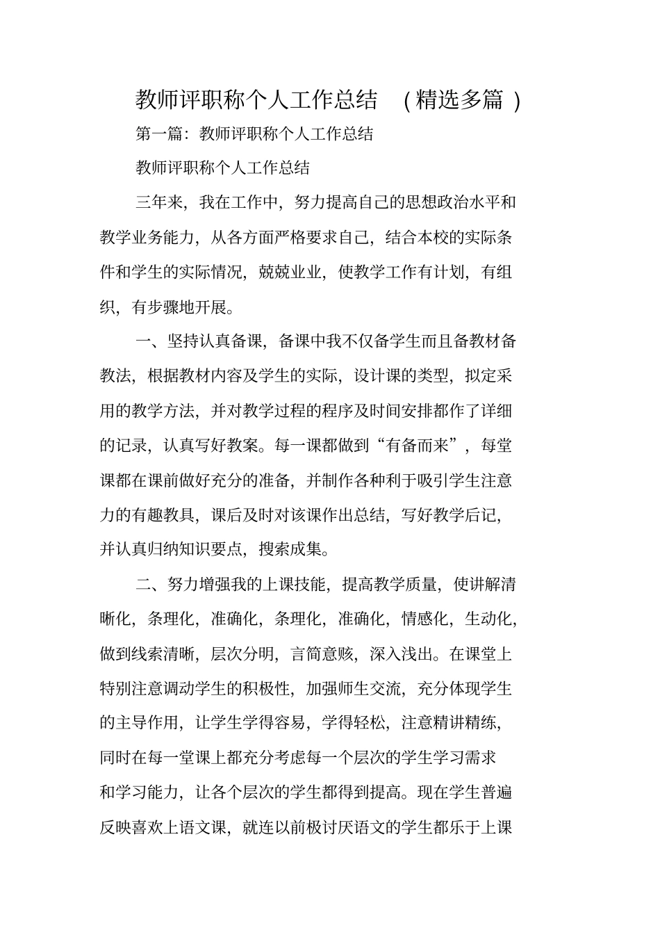 教师评职称个人工作总结范文_第1页