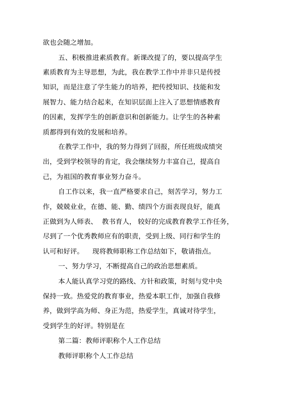 教师评职称个人工作总结范文_第3页