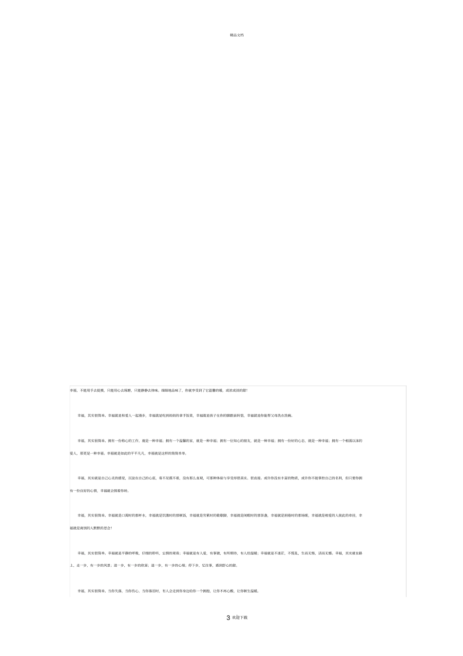 教师评职称单位综合推荐材料_第3页