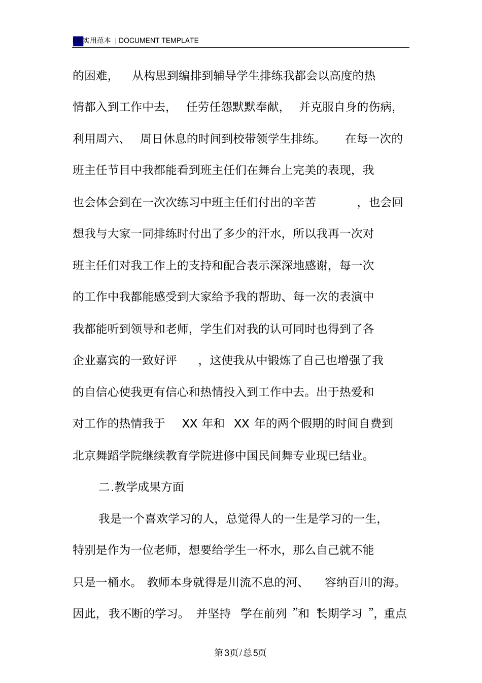 教师评职称申请报告范本_第3页