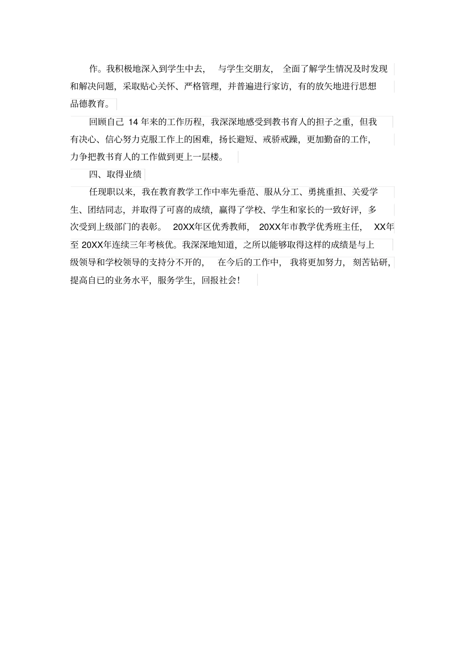 教师评职称的个人述职报告_第3页