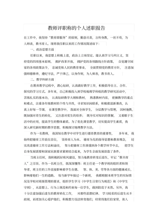 教师评职称的个人述职报告