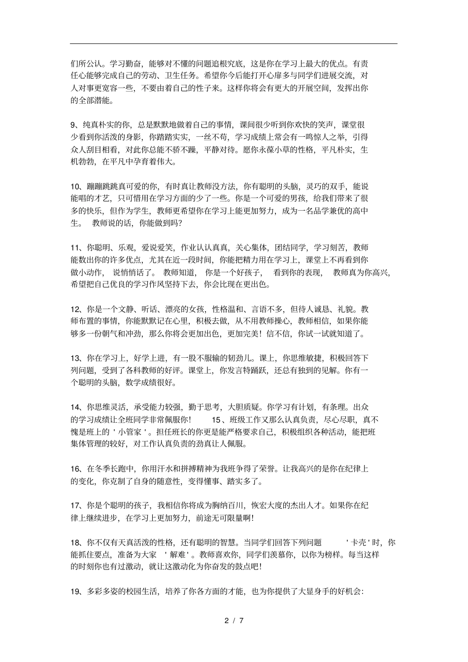 教师评语大全_第2页