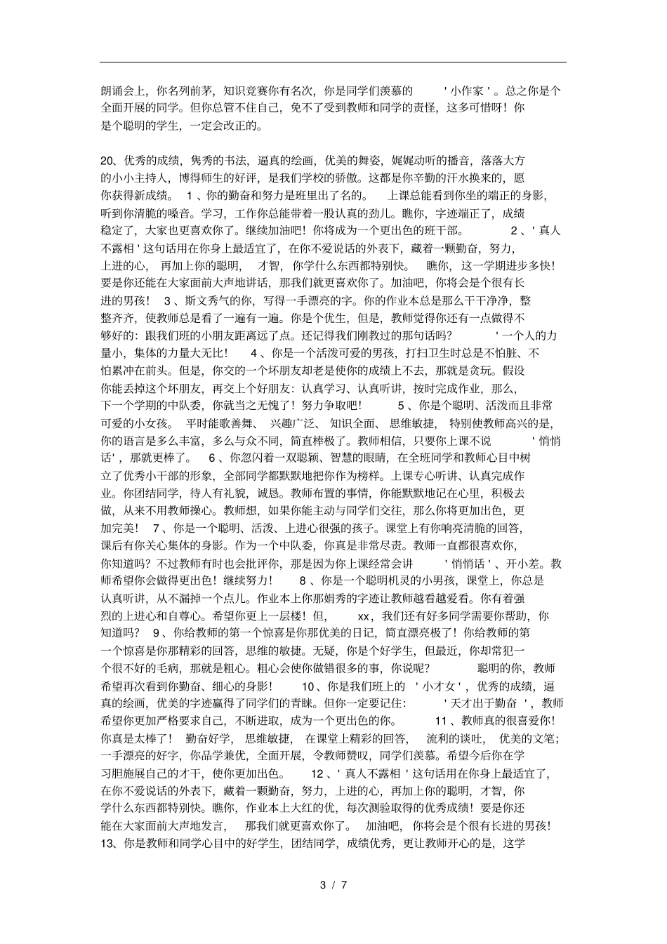 教师评语大全_第3页