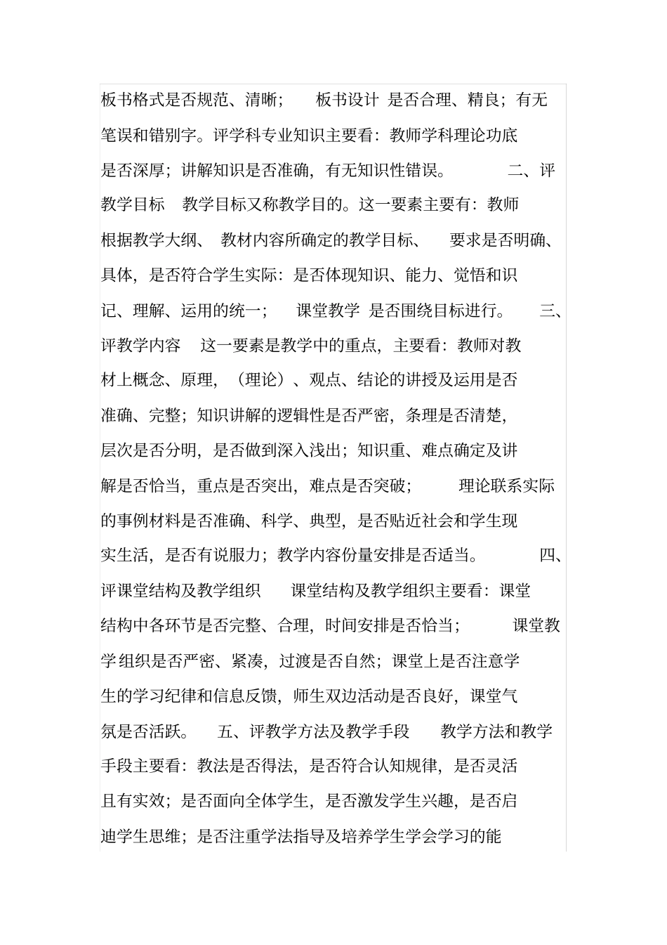 教师评课优缺点大全_第3页