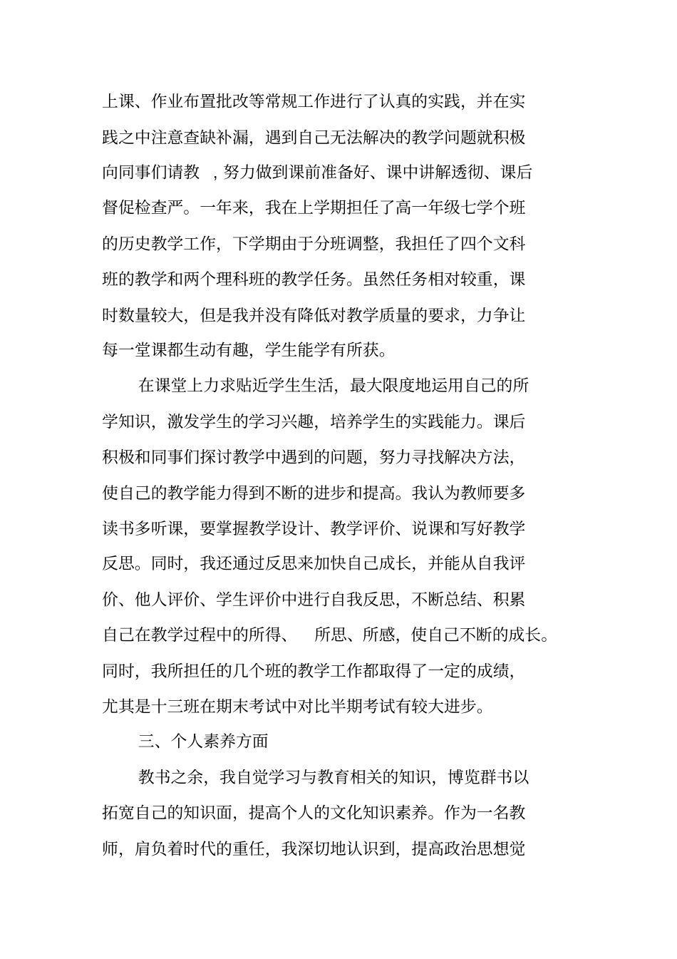 教师试用期满工作总结_第2页